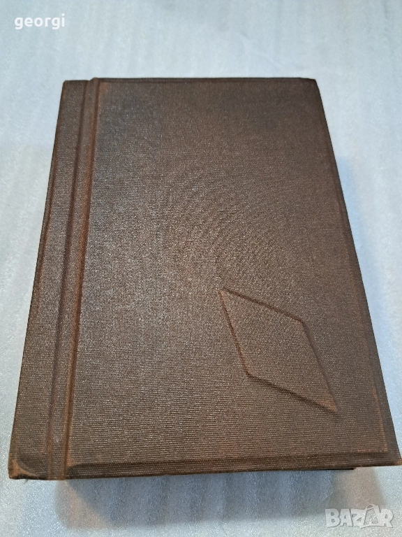 Биография на Васил Левски старо издание 1945г. Иван Унджиев, снимка 1
