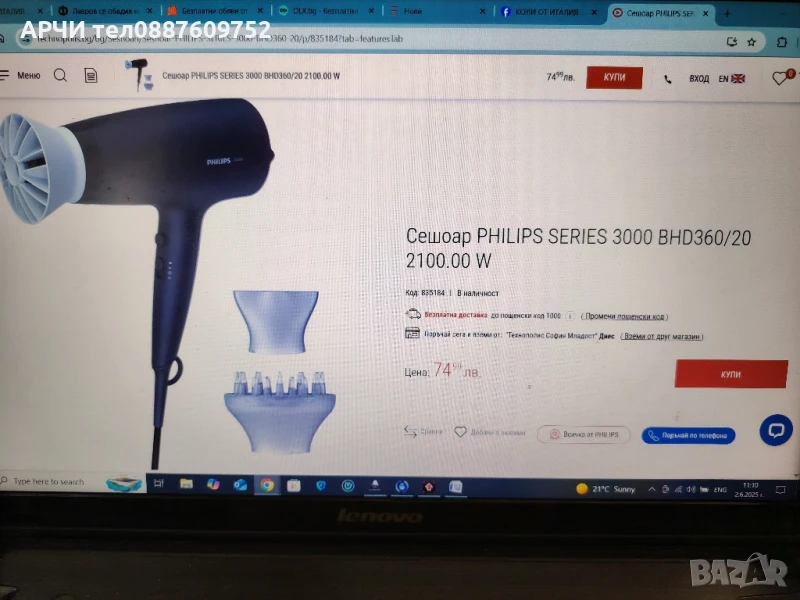 Сешоар Philips BHD360/20, 2100W, Аксесоар Thermo Protect, Йонна грижа, 3 настройки за скорост/темпер, снимка 1