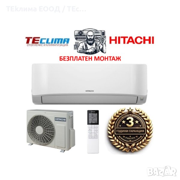  Климатик с БЕЗПЛАТЕН монтаж Hitachi airHome 600 RAK-VJ50PHAE 18 000 BTU, снимка 1