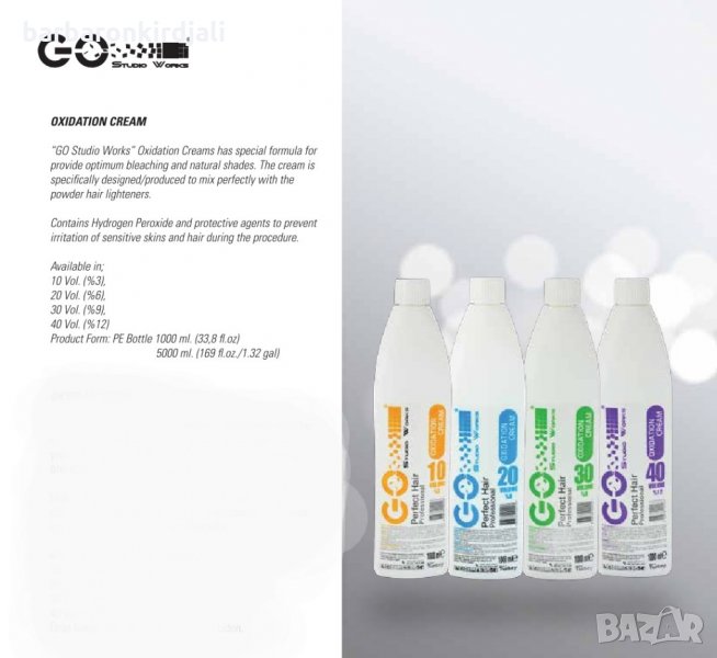 Промоция!!! Оксидант крем за професионалисти , снимка 1