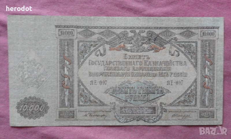 10 000 рубли 1919 г. - Руска империя - супер качество, снимка 1