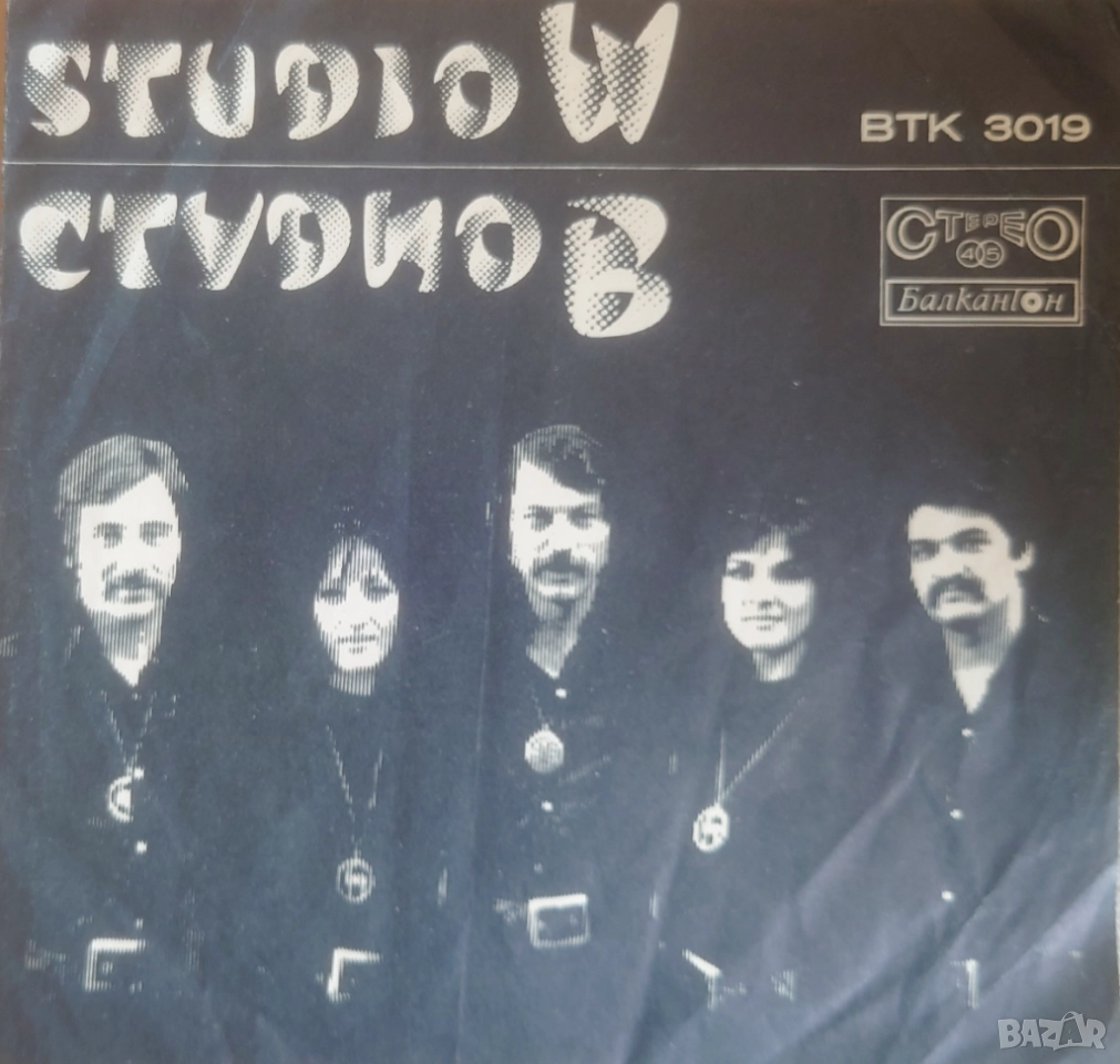 Грамофонни плочи Балкантон 7" сингли цени в обявата, снимка 1