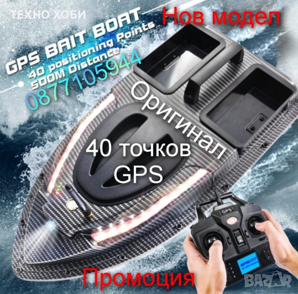Лодка за захранка карбонова с 40 точков GPS с автопилот, снимка 1