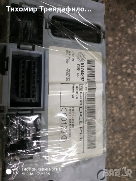 51744897 2009г пунто без ключ, бодиконтрол модул BSI punto fiat 51744898 npl, снимка 1