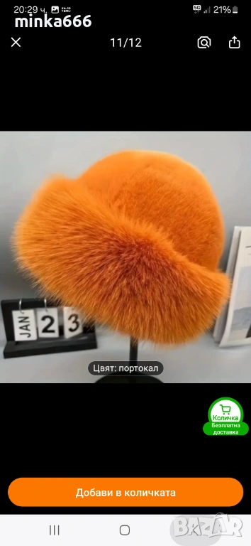 Цвят портокал шапка от естествен косъм., снимка 1