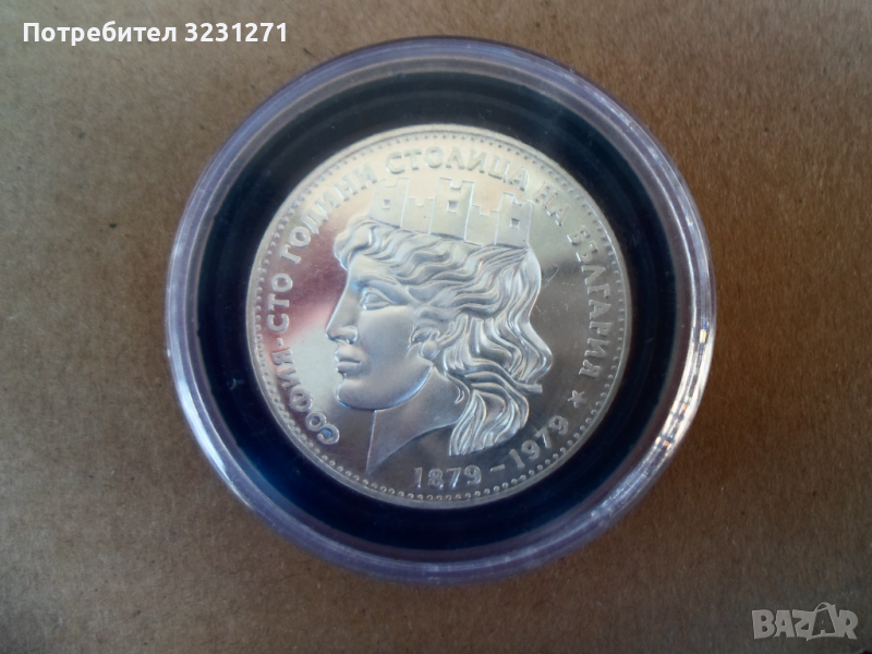 Сребро-СВ.СОФИЯ/Голямата/МАТ–ГЛАНЦ/ПРООФ-БРИЛЯНТНА!!!, снимка 1