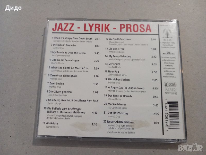 Jazz Lyrik Prosa, CD аудио диск джаз, снимка 1