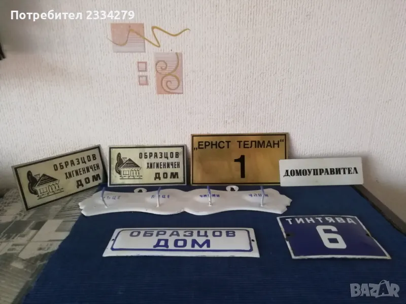Стари емайлирана закачалка и табелка,,ОБРАЗЦОВ ДОМ", снимка 1
