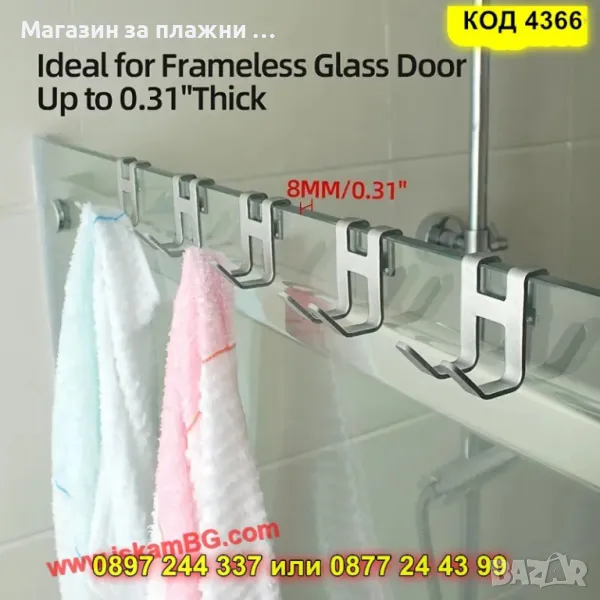 Закачалка за баня,параван или душ кабина - КОД 4366, снимка 1