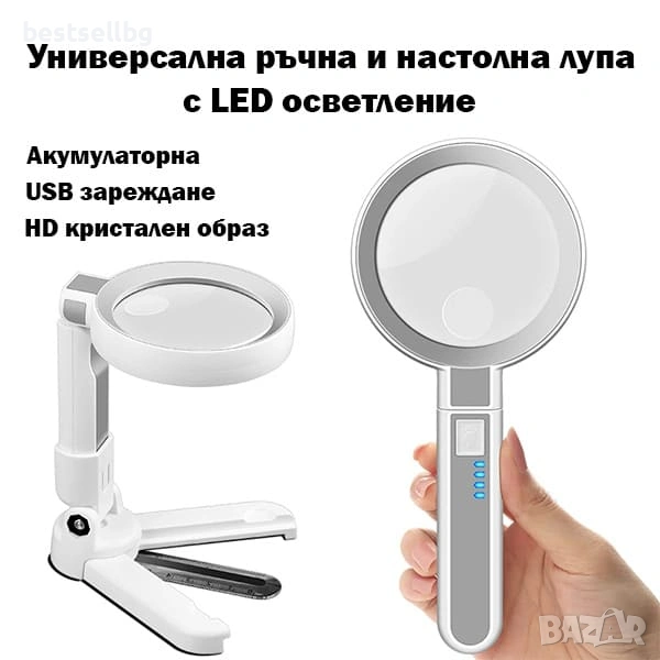 Професионална увеличителна ръчна и настолна лупа с LED осветление 4X акумулаторна USB за четене, снимка 1