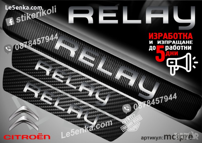 ПРАГОВЕ карбон CITROEN RELAY фолио стикери mcipre, снимка 1