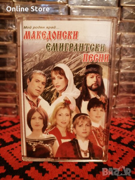 Македонски емигрантски песни, снимка 1