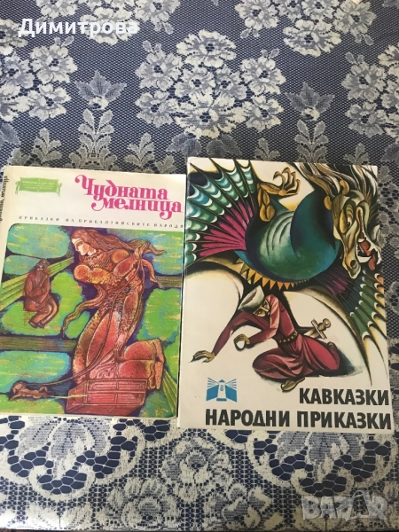 Книги - Приказки на балканските народи, Приказки от Моравия и Силезия;Приказки на славянските народи, снимка 1