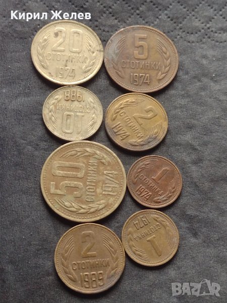 Лот монети 8 броя от соца различни години и номинали за КОЛЕКЦИОНЕРИ 40795, снимка 1