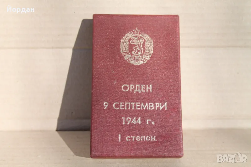 Орден /9 септември 1994 г./ първа степен, снимка 1