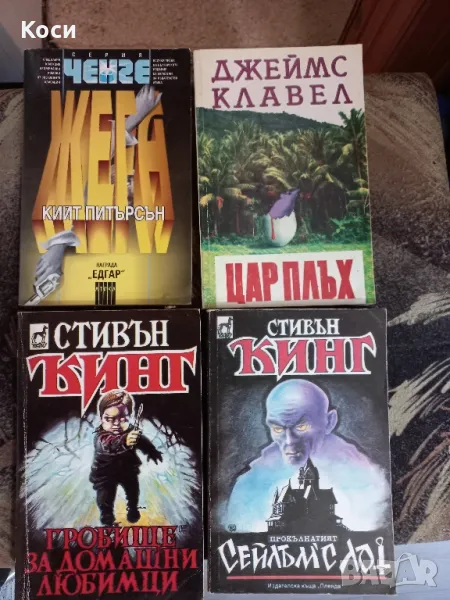 Книги художествена литература , снимка 1