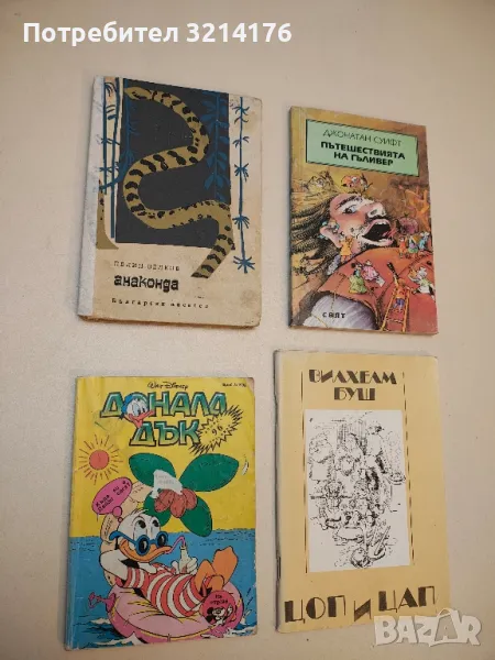 Пътешествията на Гъливер - Джонатан Суифт , снимка 1