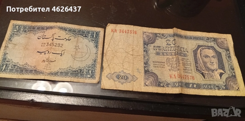 стари банкноти , снимка 1