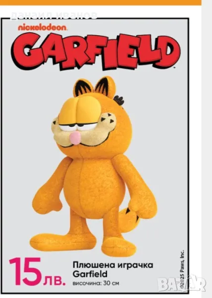 купувам от пепко гарфийлд , снимка 1