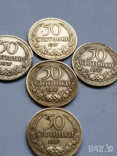 Лот  монети България 50 стотинки 1937г, снимка 1