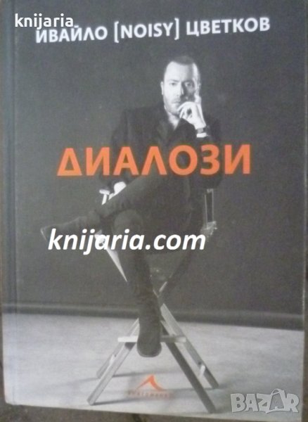 Диалози, снимка 1