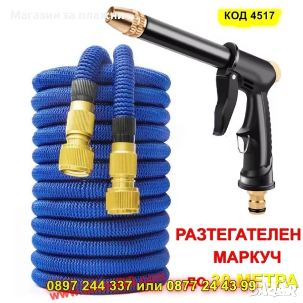 Подсилен маркуч за поливане 30 м + пистолет - КОД 4517, снимка 1