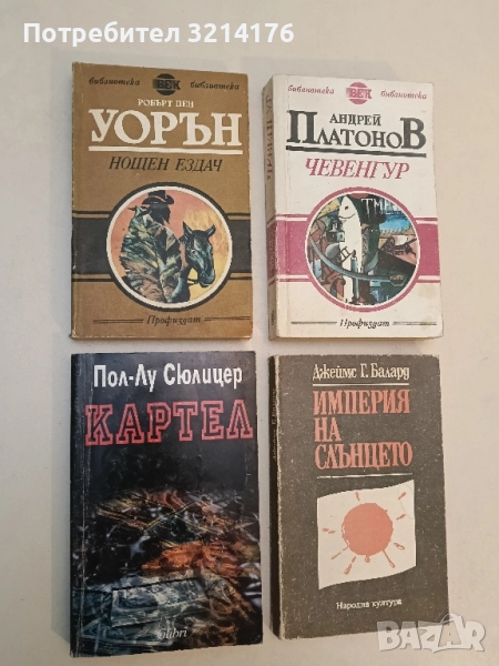 Нощен ездач - Робърт Пен Уорън, снимка 1