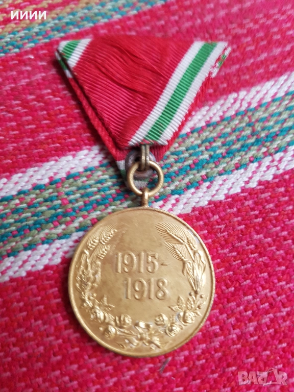 Орден ПСВ , снимка 1