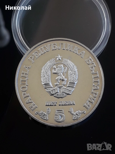 соц, сребърна монета от 5 лева 1978г. "100 години народна библиотека Кирил и Методий", снимка 1
