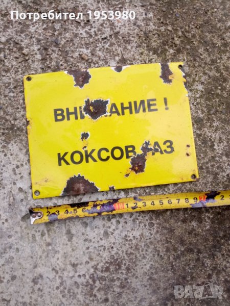 Емайлирана табела, снимка 1