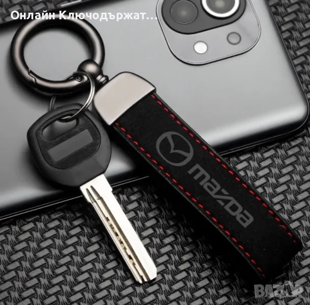 Велурен Ключодържател Mazda, снимка 1