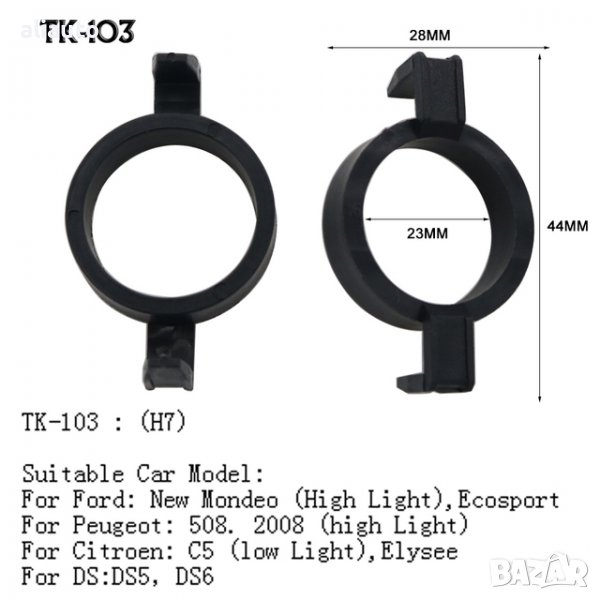 Лед адаптер ТК-103/ H7 LED основа за държач на фарове за Peugeot, Citroen, Ford- 2бр., снимка 1