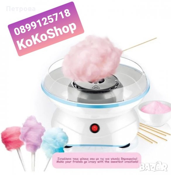Машина за захарен памук/захарен памук, снимка 1