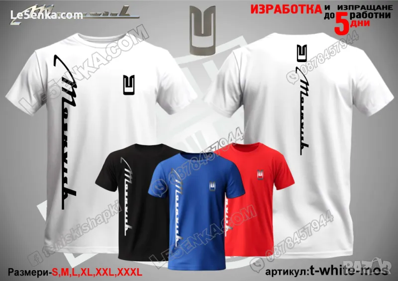 Moskvich тениска Москвич t-white-mos, снимка 1