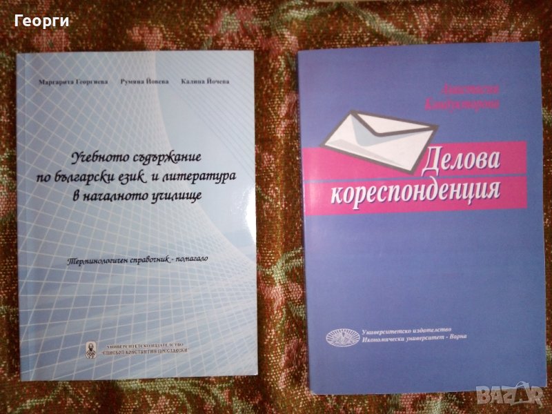  "Учебното Съдържание по БЕЛ" Начално Училищно Образование -Шуменски Университет , снимка 1