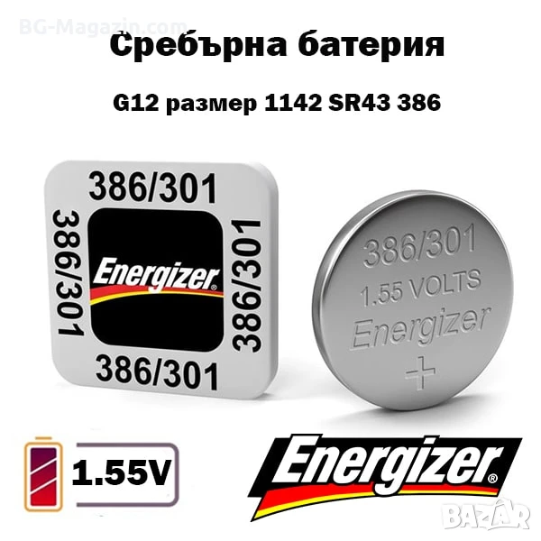 Професионална сребърна батерия Energizer 386 SR1142SW 1.55V за часовници часовникова батерия смяна, снимка 1