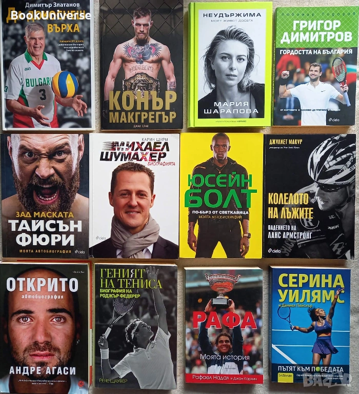 Шумахер, Болт, Шарапова, Макгрегър, Армстронг, Златанов, Фюри, Федерер, снимка 1