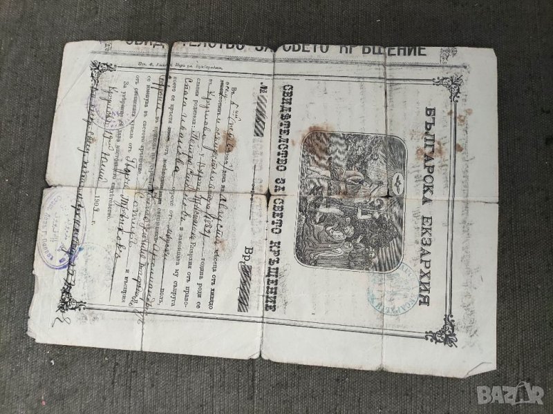 Продавам стар документ Българска Екзархия , Османска империя , Македония..., снимка 1