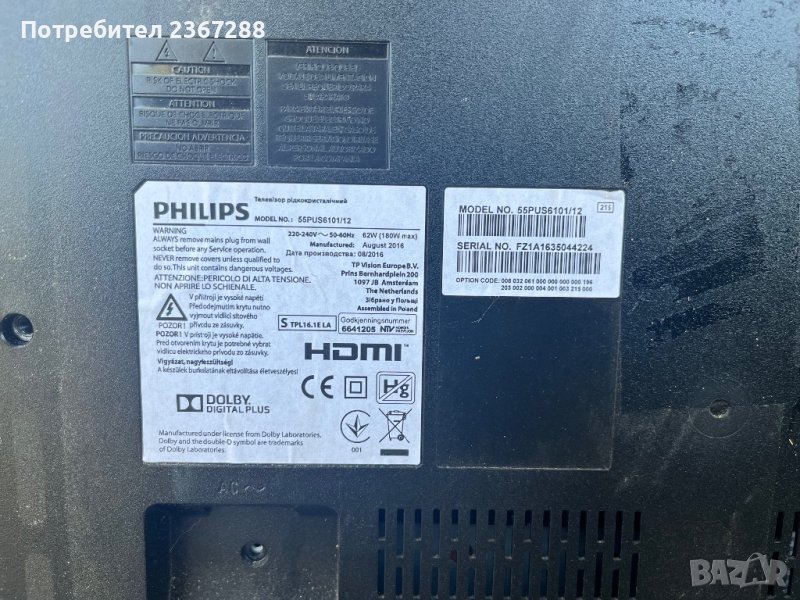 Телевизор PHILIPS 55PUS6101/12 за части, снимка 1