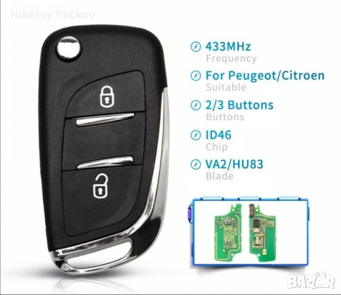 Дистанционен ключ за Ситроен и Пежо , снимка 1
