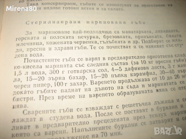 Домашно консервиране, снимка 8 - Специализирана литература - 53576499
