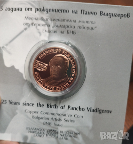 2 лева 2024 Панчо Владигеров 