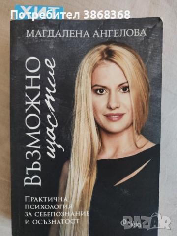 Възможно щастие 