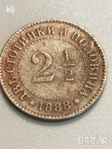 Две стотинки и половина 