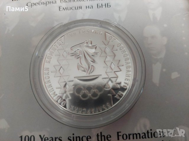 Монета 100 години от основаването на Българския олимпийски комитет, снимка 6 - Нумизматика и бонистика - 40071751