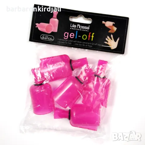 Контейнери за сваляне на гел лак 5 броя, снимка 2 - Педикюр и маникюр - 49009276