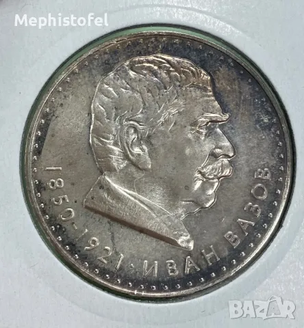 Лот 5 лева 1970 г Иван Вазов /гланц и мат гланц/, България - 2 бр. сребърни монети, снимка 5 - Нумизматика и бонистика - 48516862