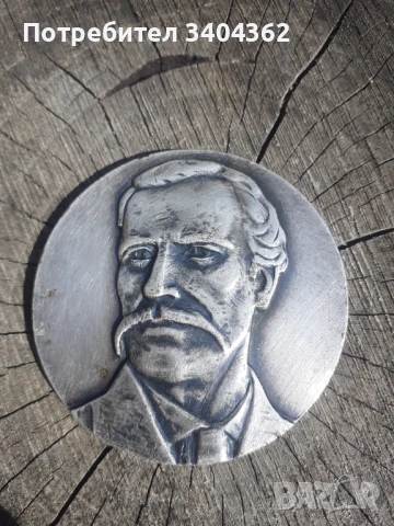 Настолен медал плакет Раковски