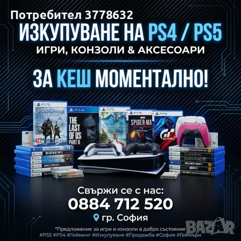 Изкупуване и профилактика на ps4,ps5, снимка 3 - PlayStation конзоли - 56074647