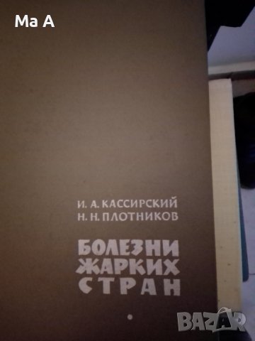 медицински книги, снимка 10 - Специализирана литература - 44389107